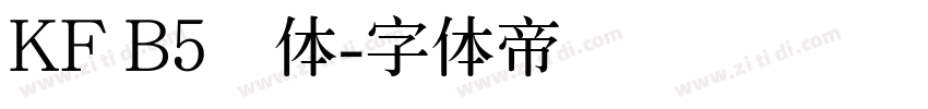 KF B5圆体字体转换
